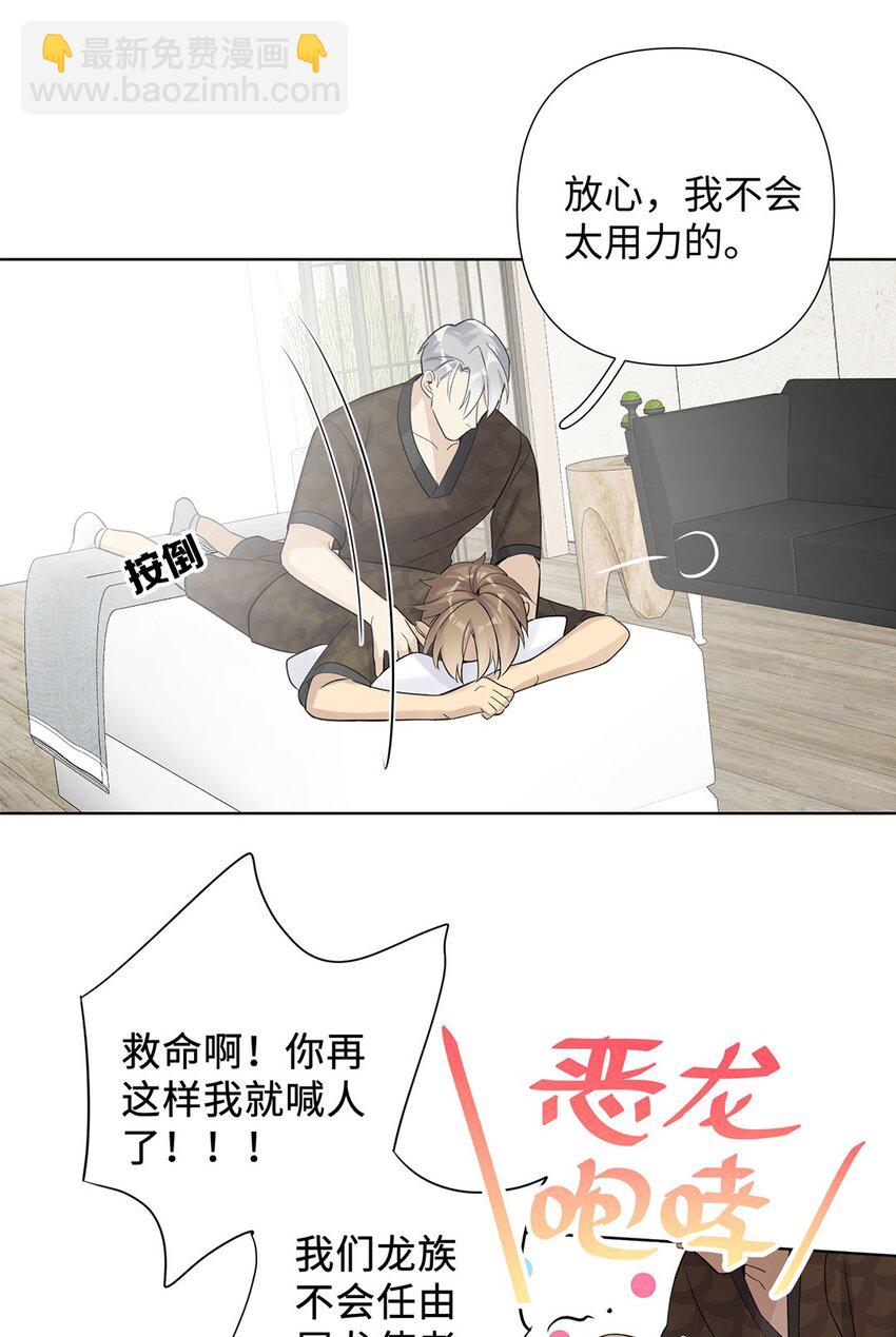 第14话 伊恩居然对我做出这种事？！-第16话