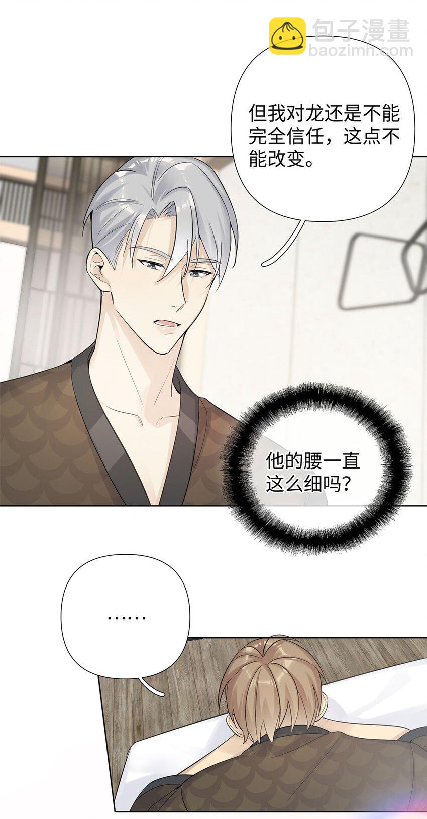 第14话 伊恩居然对我做出这种事？！-第16话