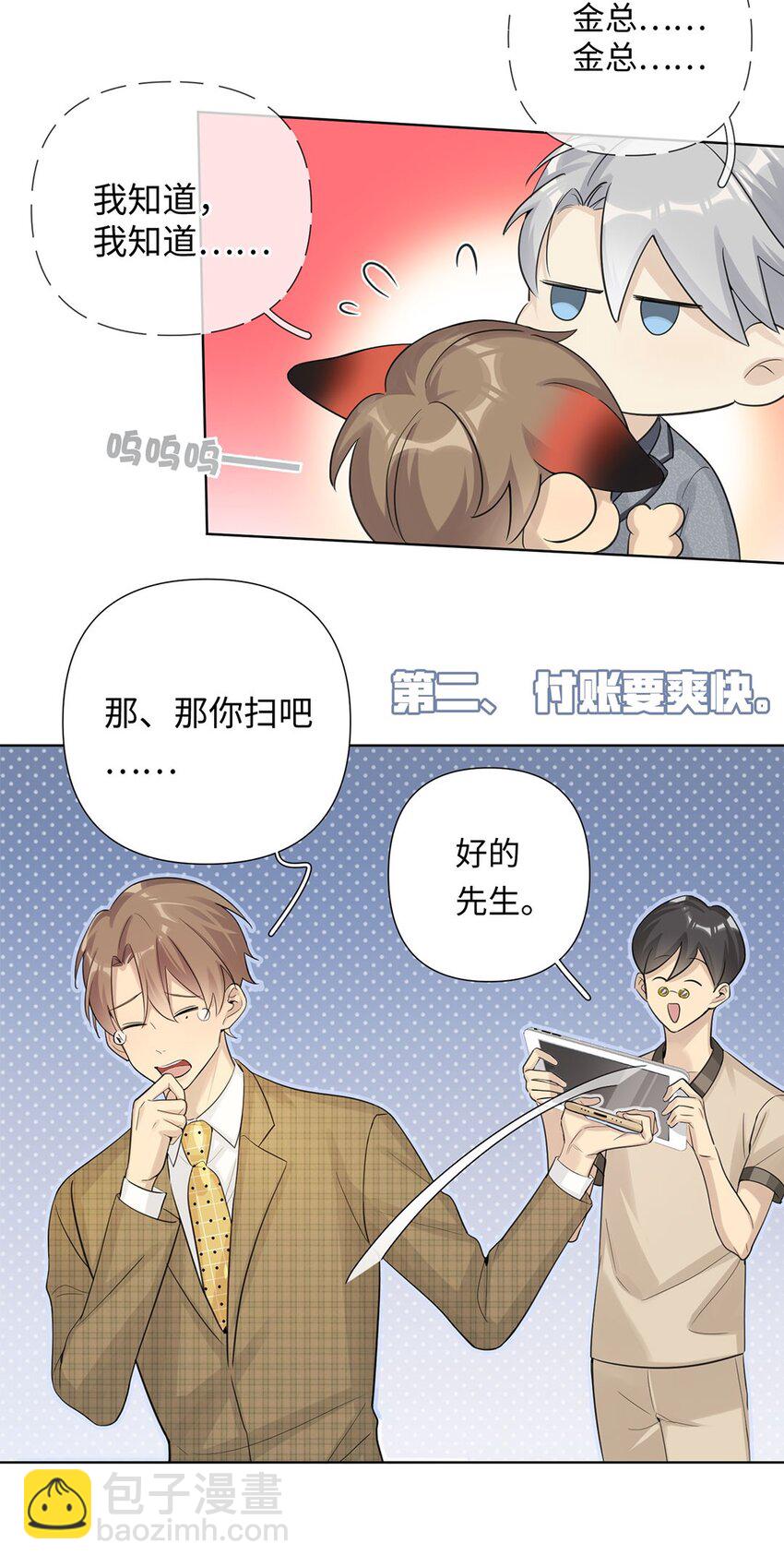 第16话 第一次就不为难你了-第18话