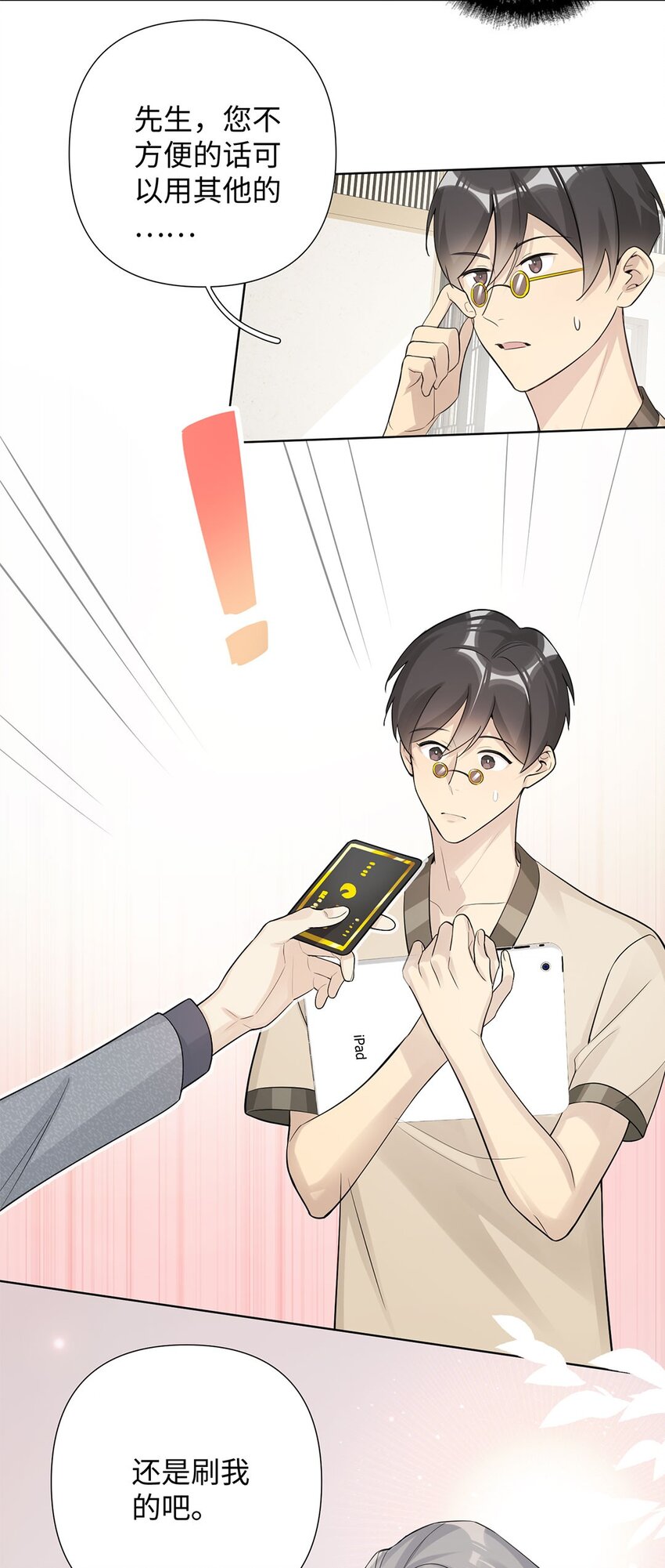 第16话 第一次就不为难你了-第18话