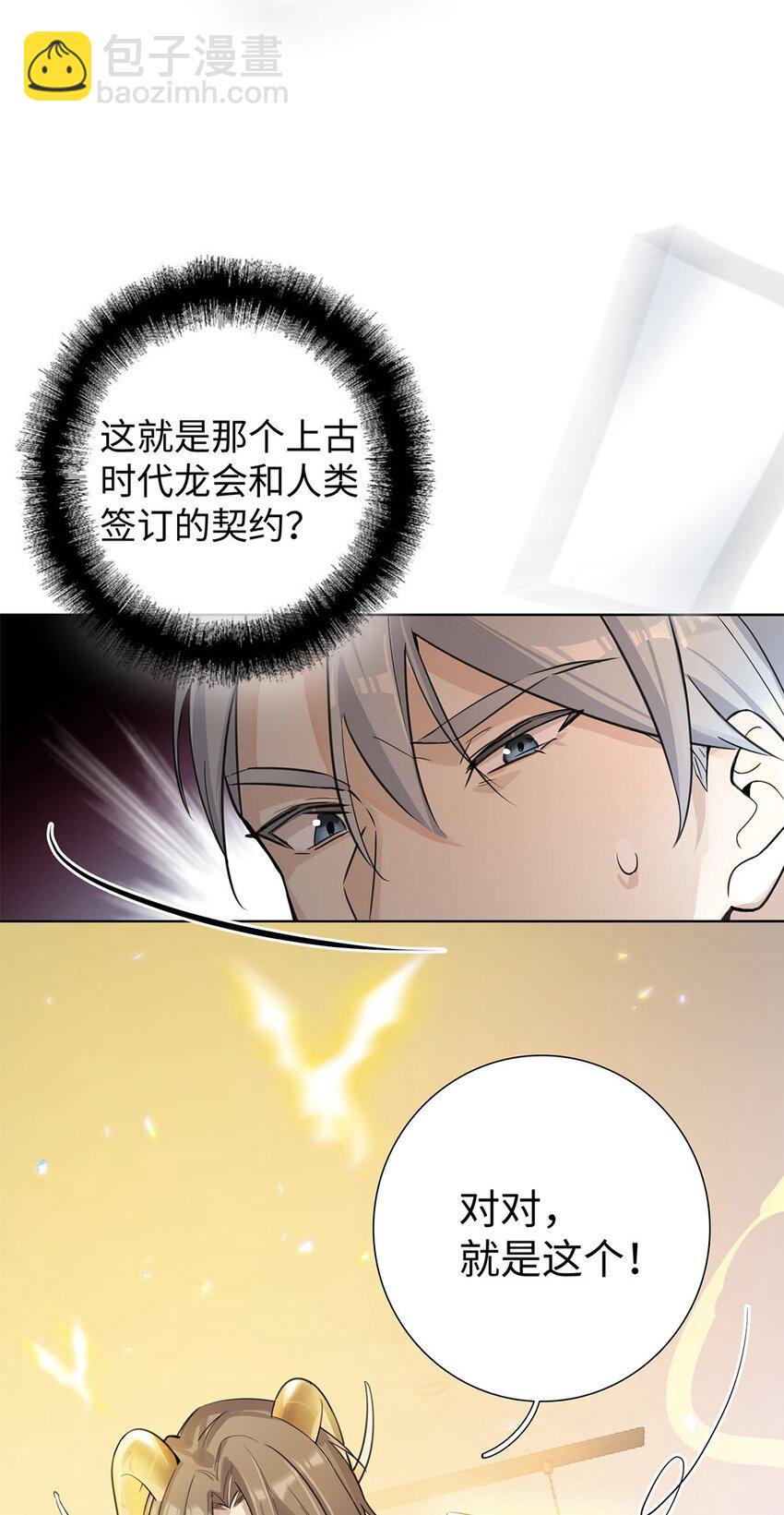 第2话 你知道龙骑士契约吗？(1/2)-第4话