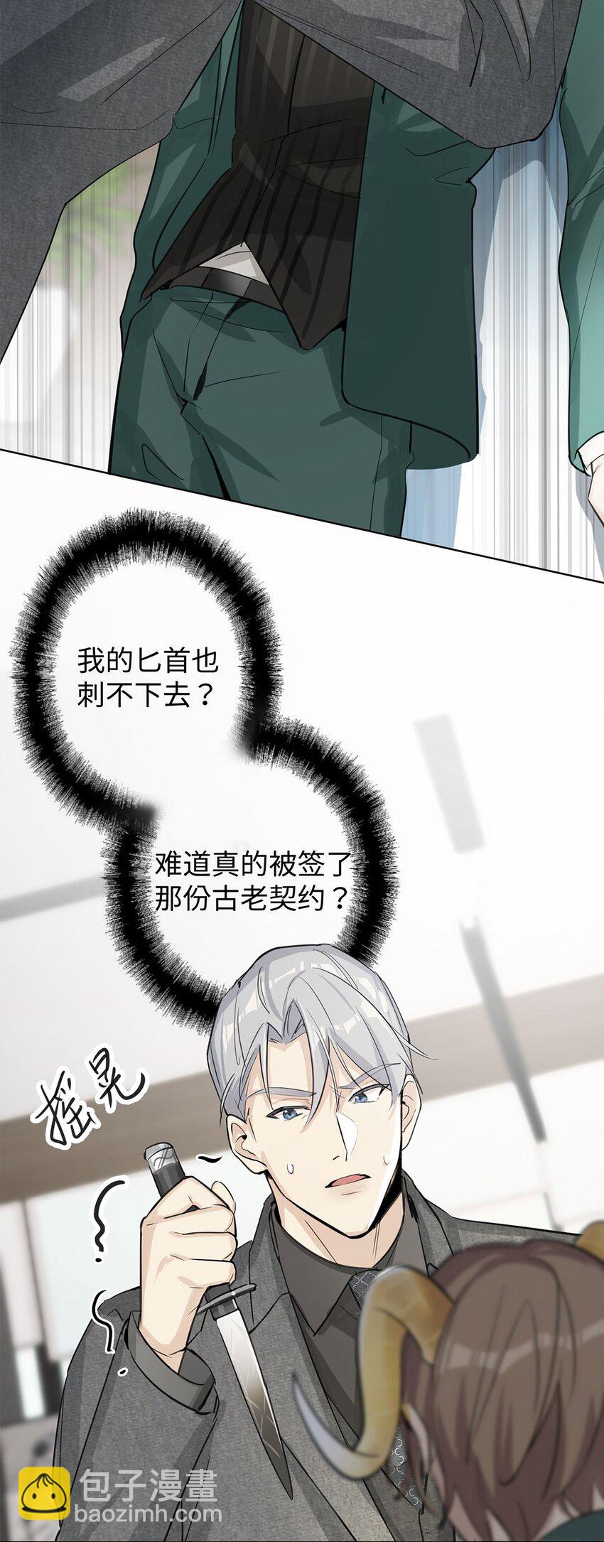第2话 你知道龙骑士契约吗？(1/2)-第4话