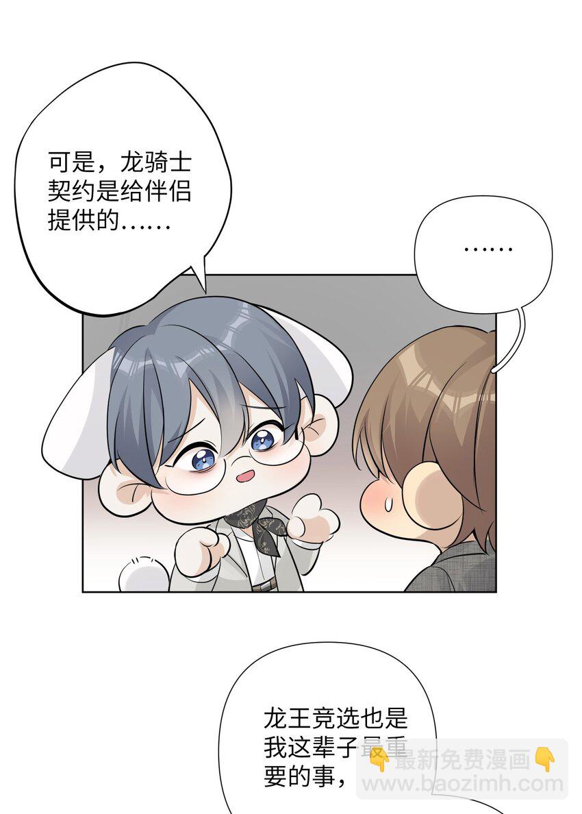 第32话 伊恩的想法竟然是&hellip;&hellip;-第34话