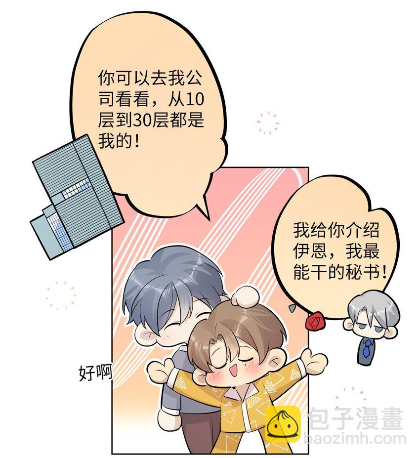 第32话 伊恩的想法竟然是&hellip;&hellip;-第34话
