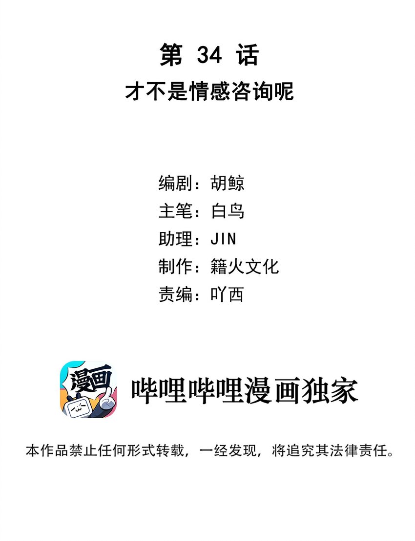 第34话 才不是情感咨询呢-第36话
