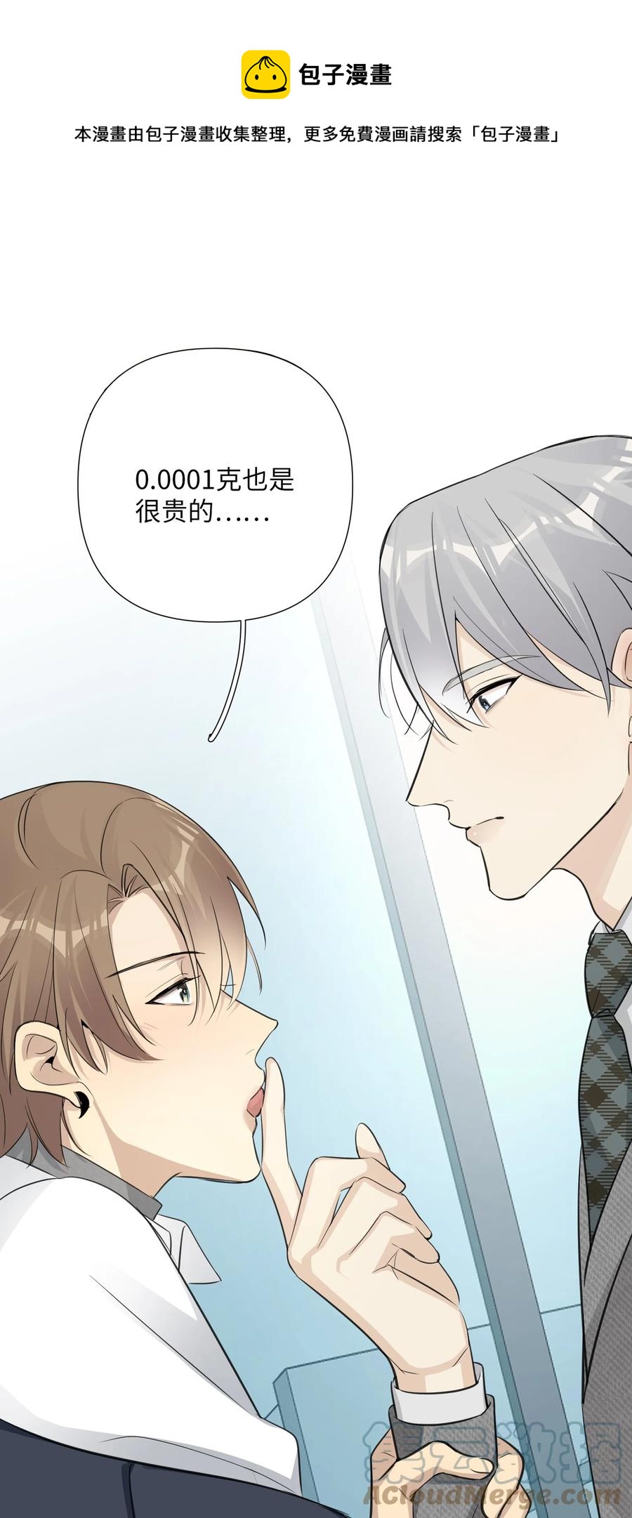 第46话 你也想要是吗？(1/2)-第48话