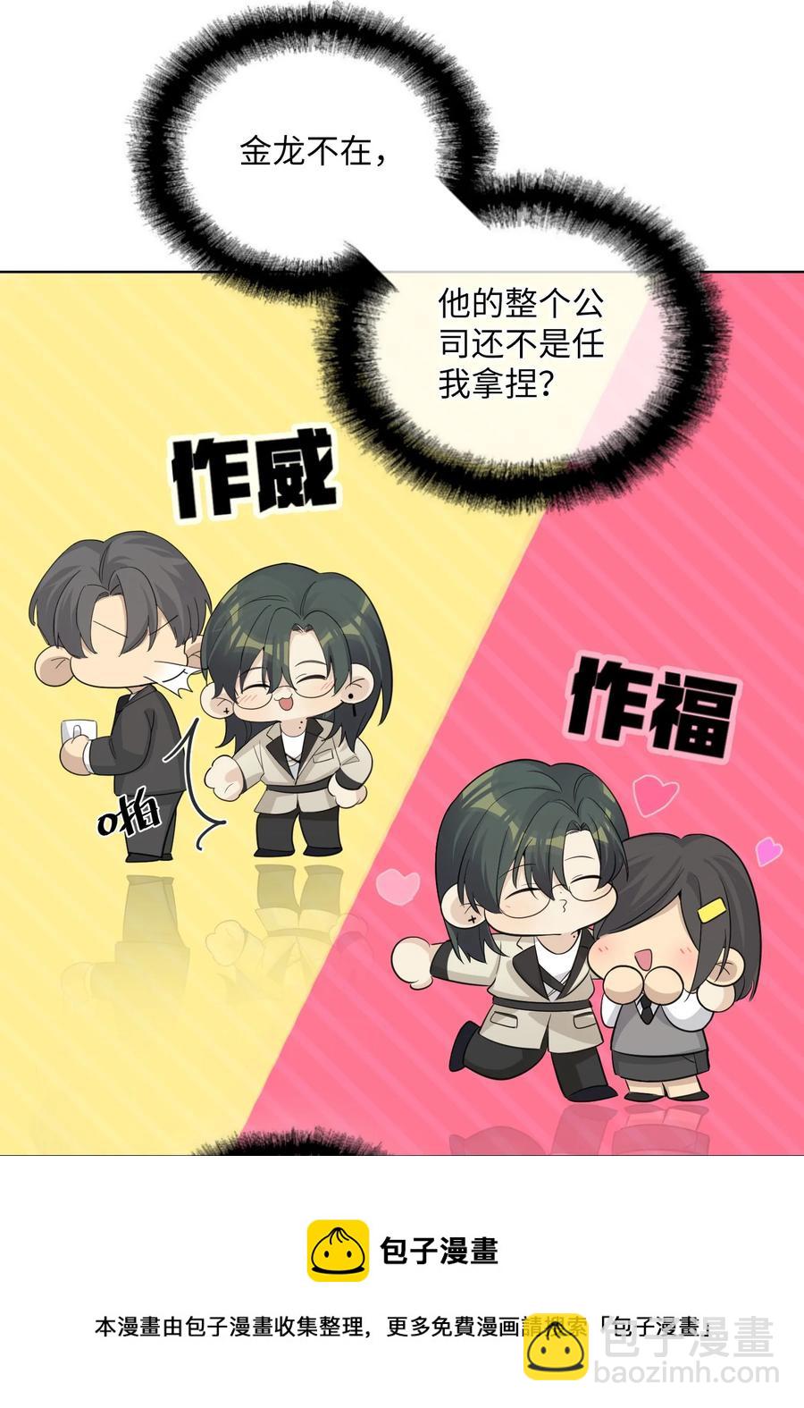 第46话 你也想要是吗？(1/2)-第48话