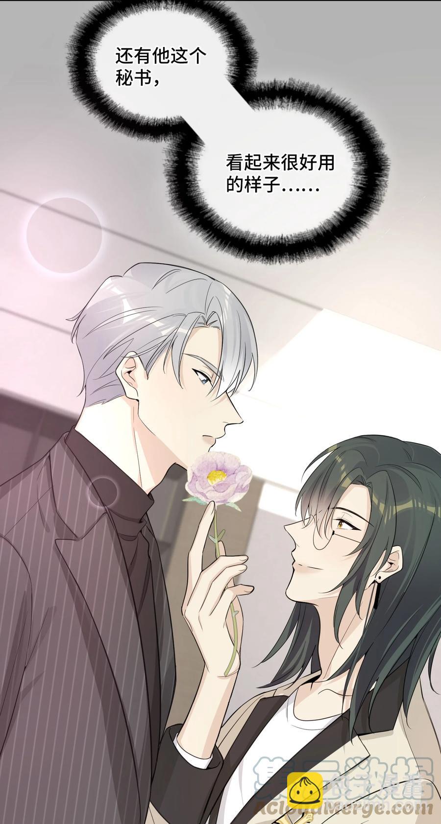 第46话 你也想要是吗？(1/2)-第48话