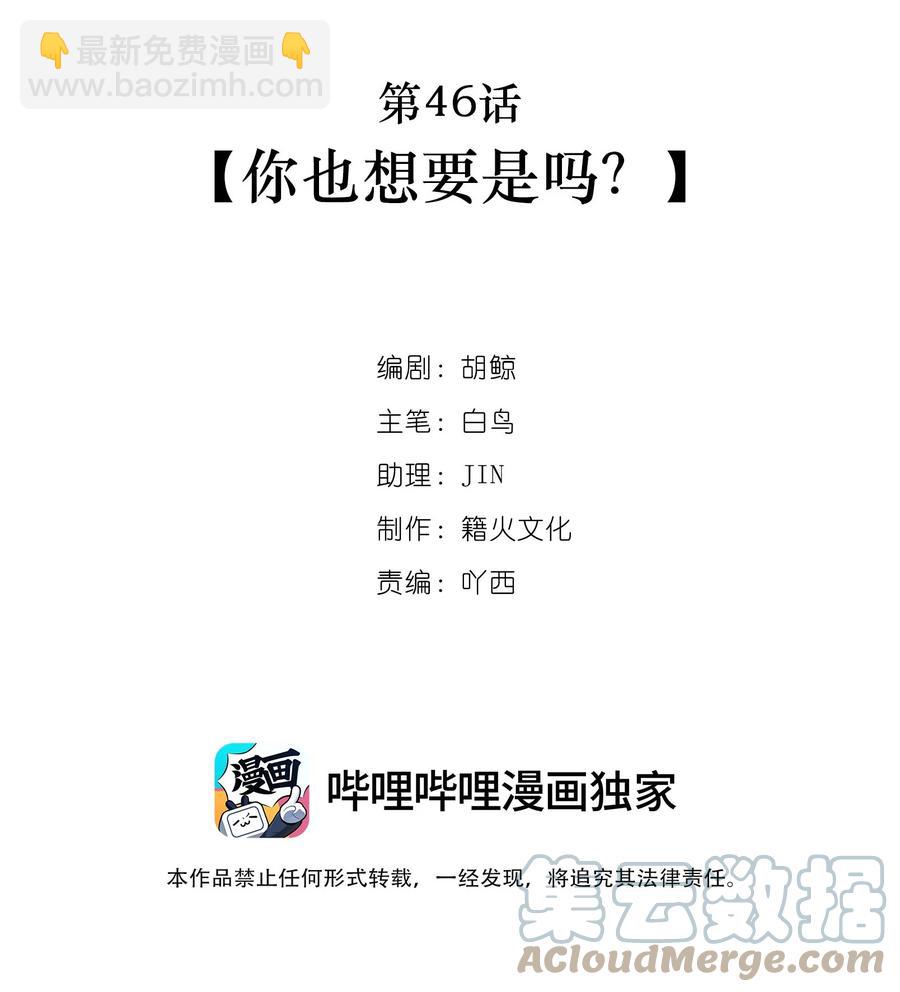 第46话 你也想要是吗？(1/2)-第48话