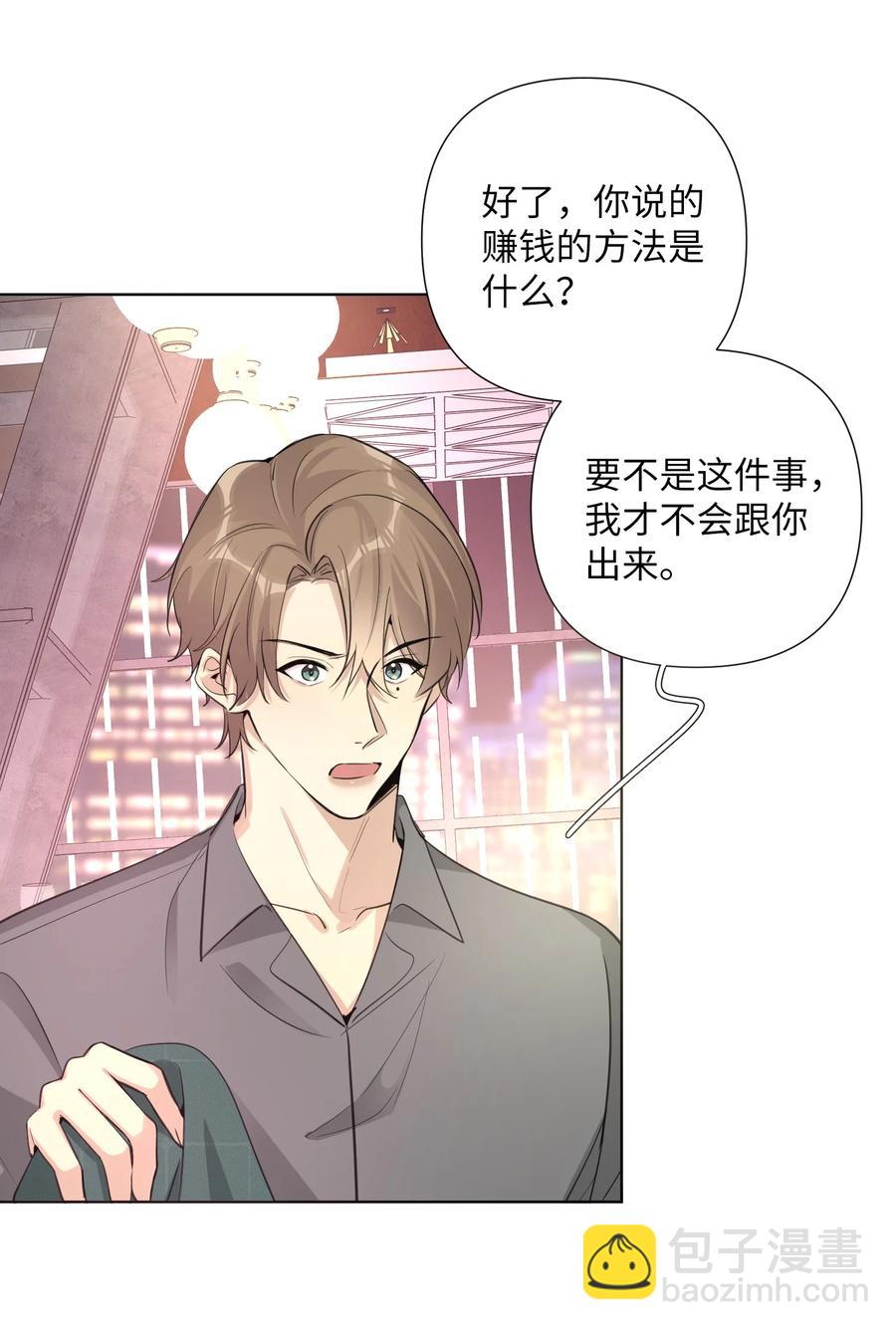 第48话 乌尔的提议(1/2)-第50话