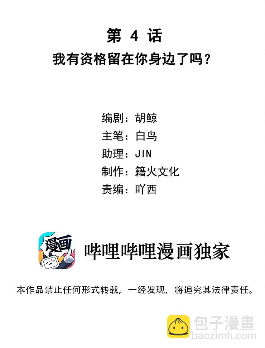 第4话 我有资格留在你身边了吗？(1/2)-第6话