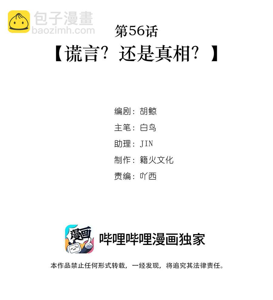 第56话 谎言？还是真相？-第58话