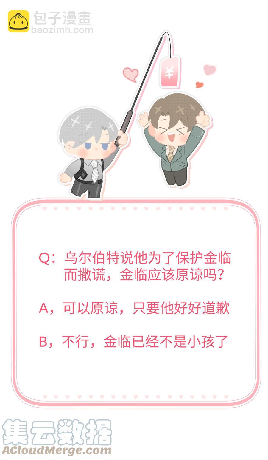 第56话 谎言？还是真相？-第58话