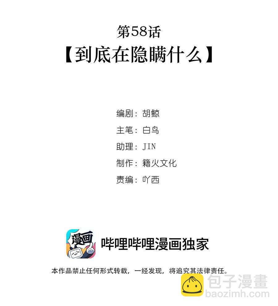 第58话 到底在隐瞒什么-第60话