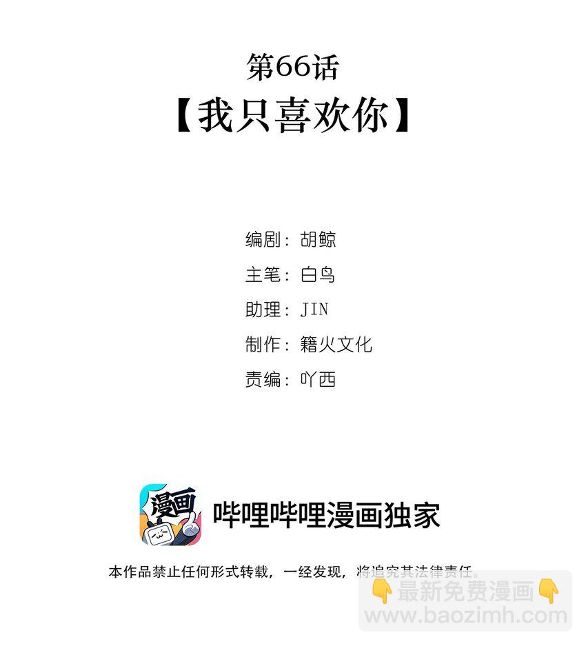 第66话 我只喜欢你-第68话