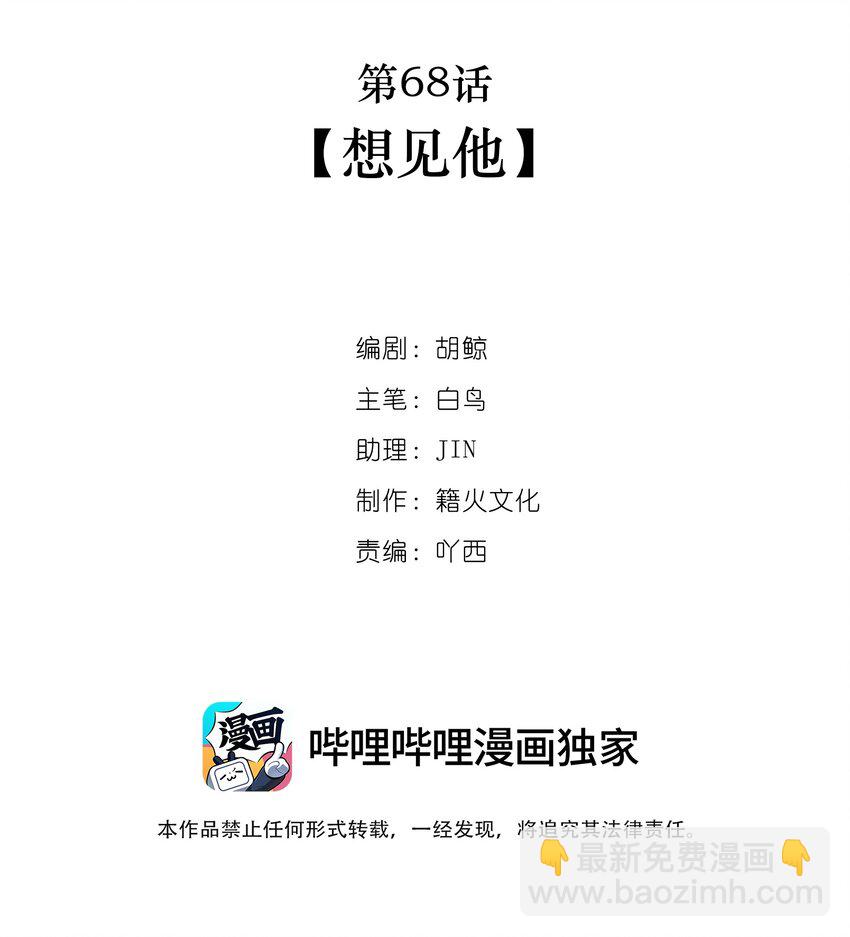 第68话 想见他-第70话
