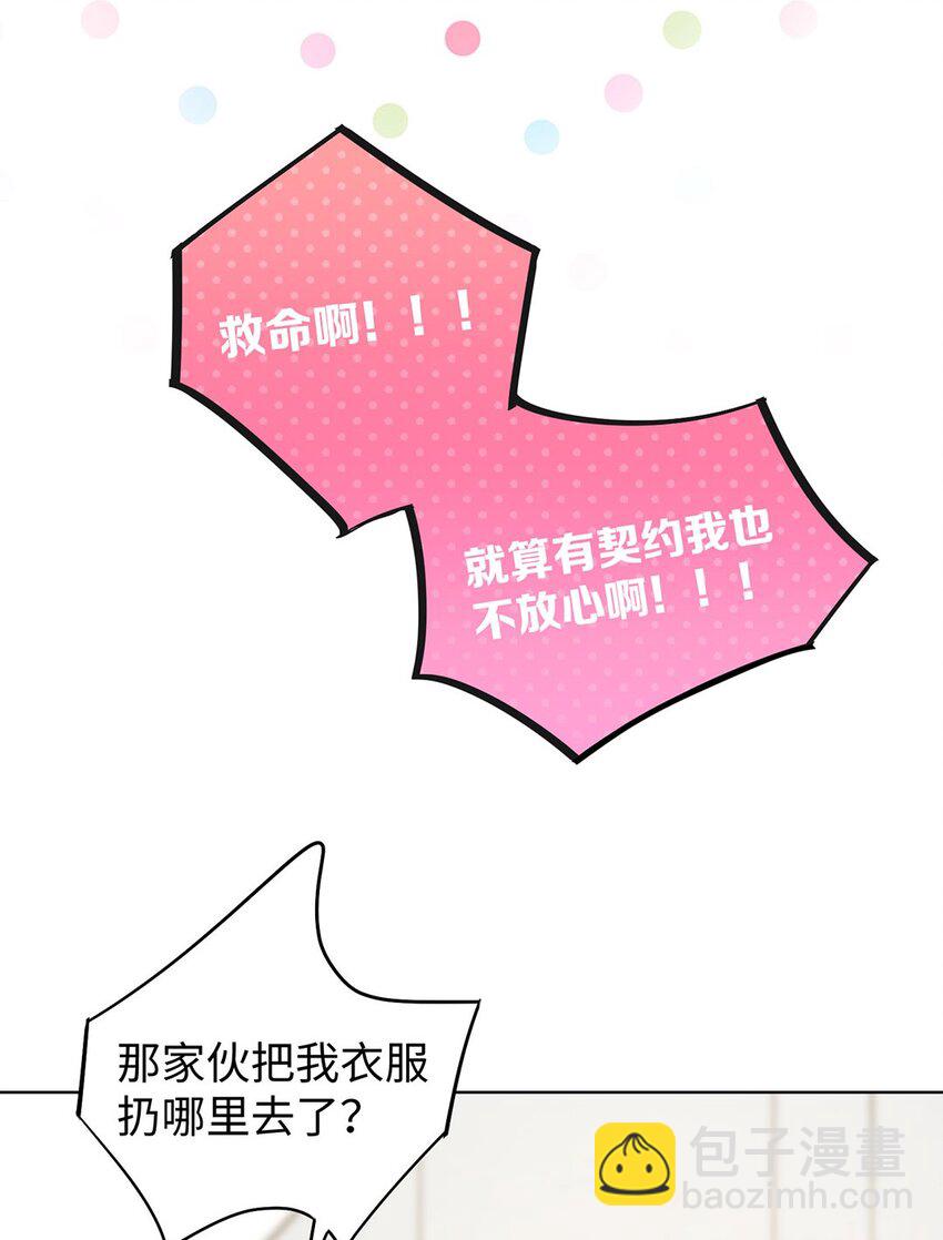 第6话 和你约法三章(1/2)-第8话