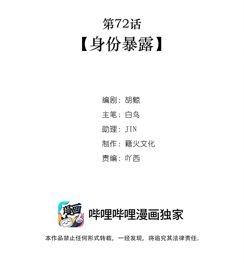 第72话 身份暴露-第74话