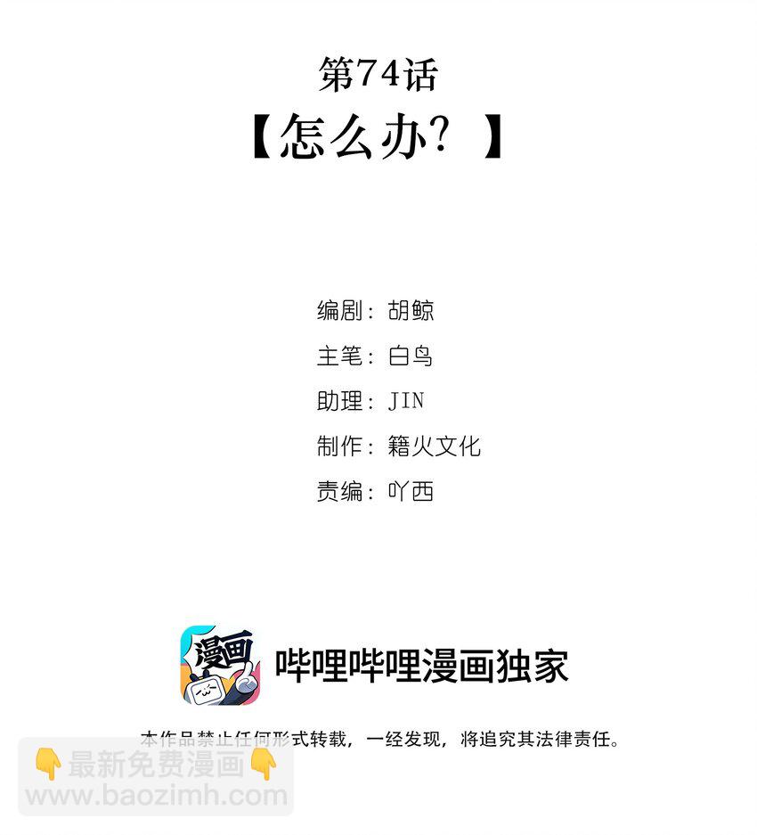 第74话 怎么办？-第76话
