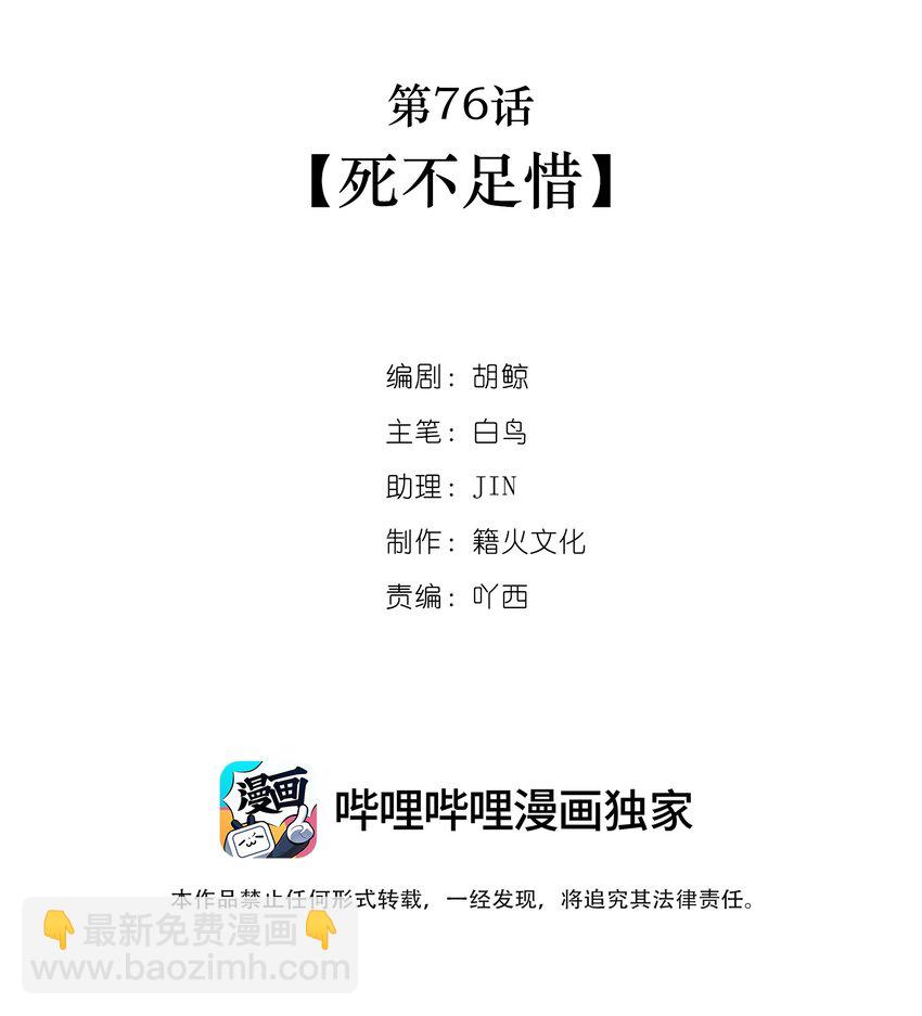 第76话 死不足惜-第78话