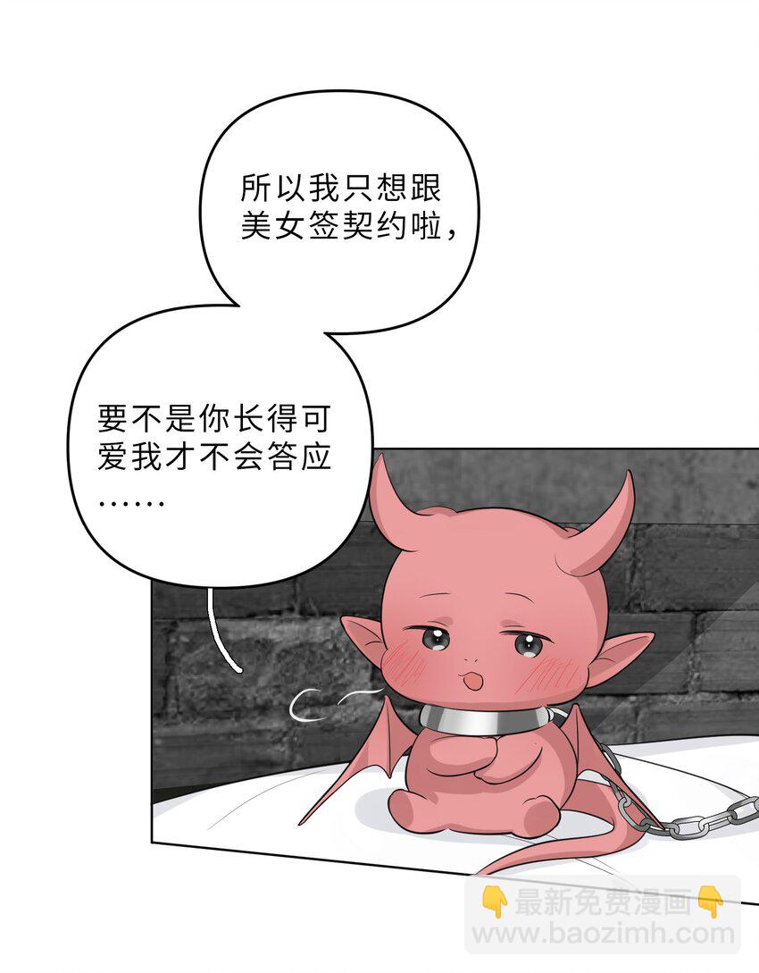 第84话 结个契约吧！(1/2)-第86话