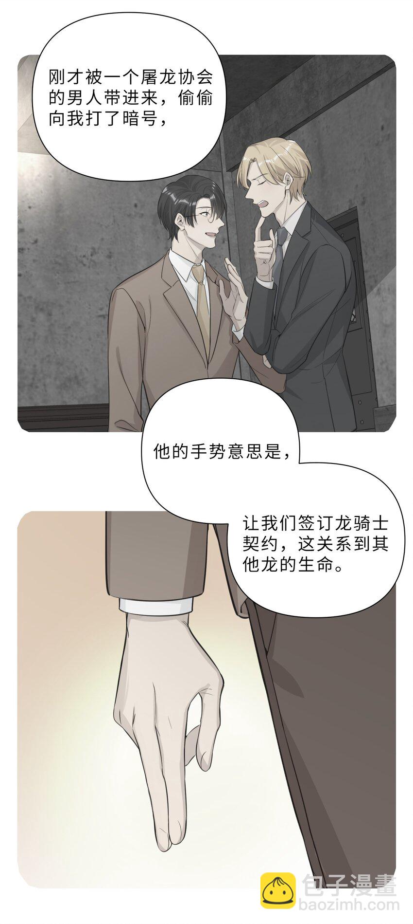 第84话 结个契约吧！(1/2)-第86话