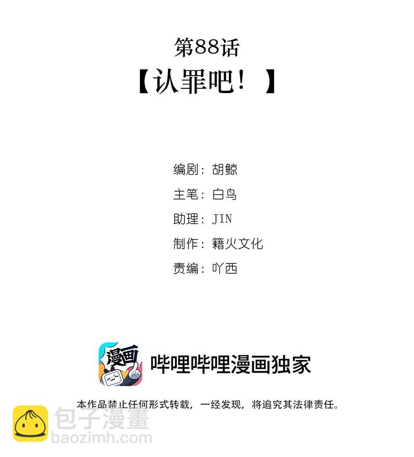 第88话 认罪吧！(1/2)-第90话