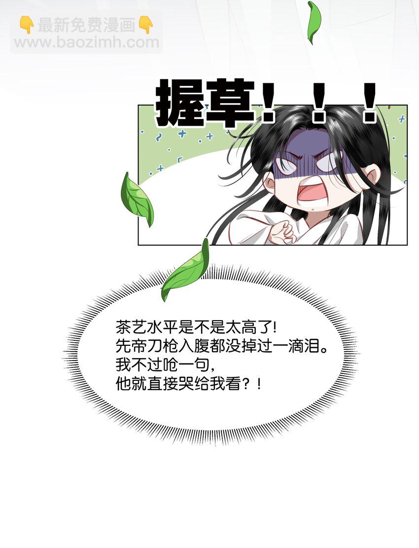 02 这个男人茶艺水平也太高了吧？！-第2话