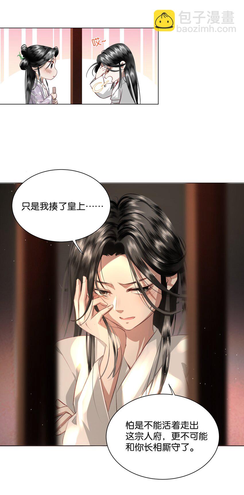 02 这个男人茶艺水平也太高了吧？！-第2话