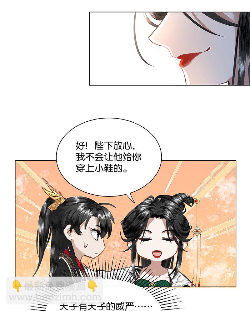 12 陛下有特殊的闺房嗜好&hellip;&hellip;这是我免费可以听的吗？！-第12话