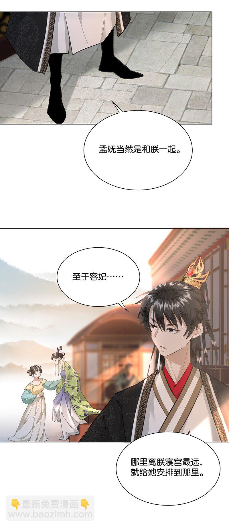 12 陛下有特殊的闺房嗜好&hellip;&hellip;这是我免费可以听的吗？！-第12话