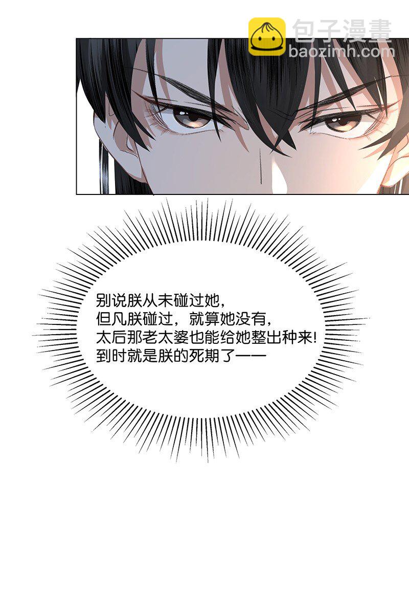 12 陛下有特殊的闺房嗜好&hellip;&hellip;这是我免费可以听的吗？！-第12话