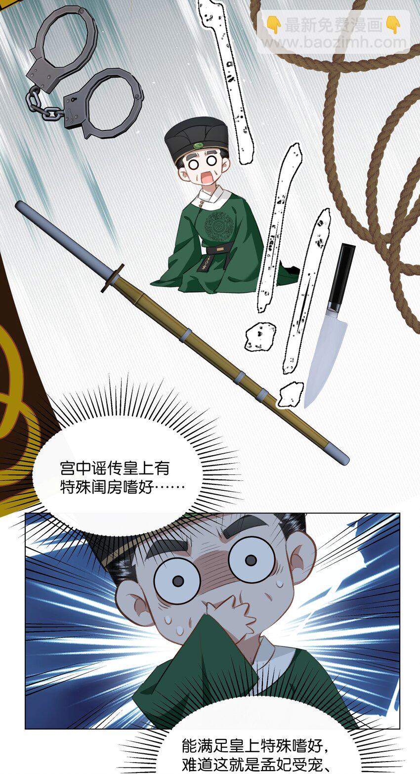 12 陛下有特殊的闺房嗜好&hellip;&hellip;这是我免费可以听的吗？！-第12话