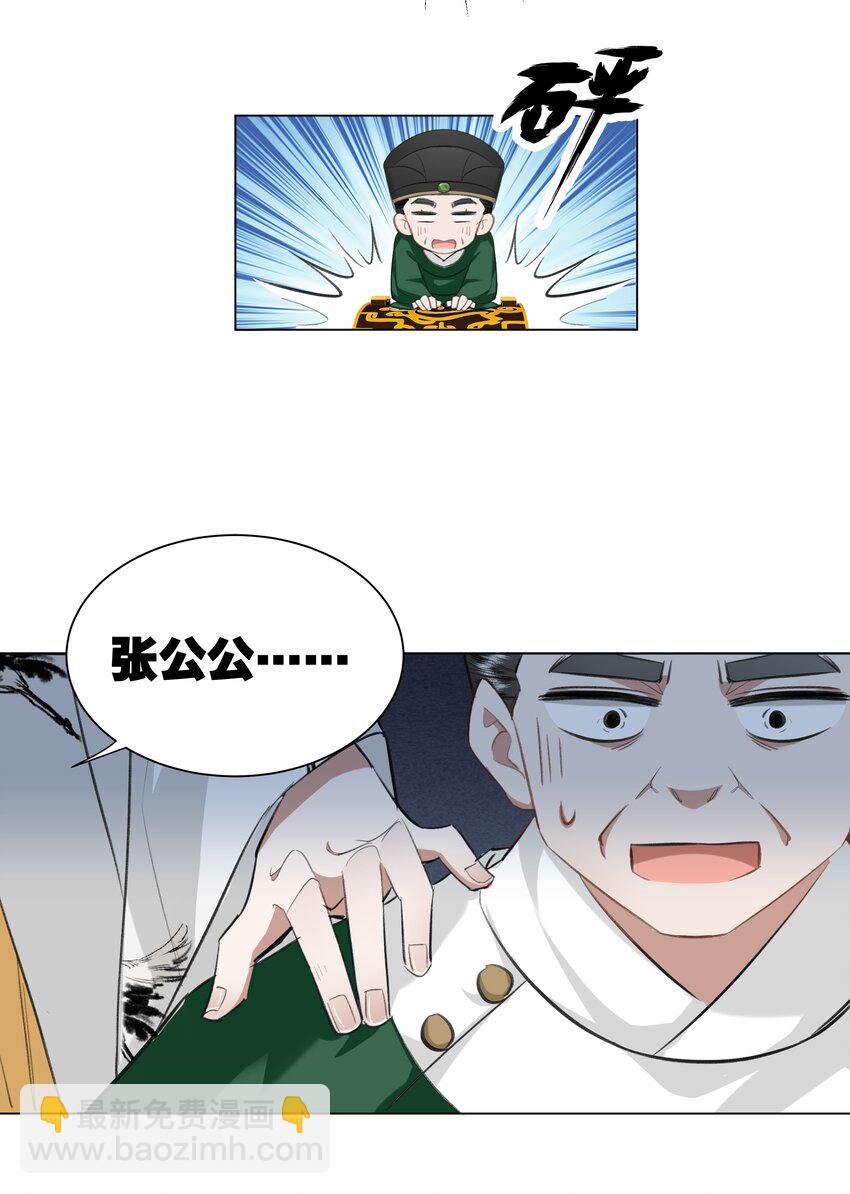 12 陛下有特殊的闺房嗜好&hellip;&hellip;这是我免费可以听的吗？！-第12话