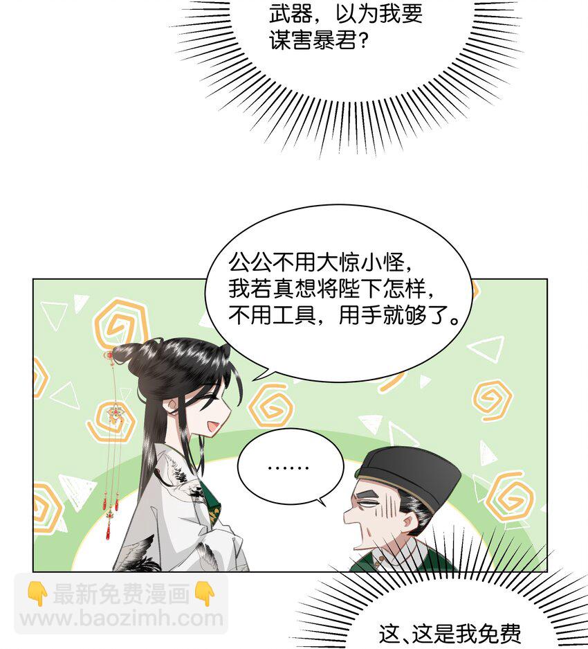 12 陛下有特殊的闺房嗜好&hellip;&hellip;这是我免费可以听的吗？！-第12话