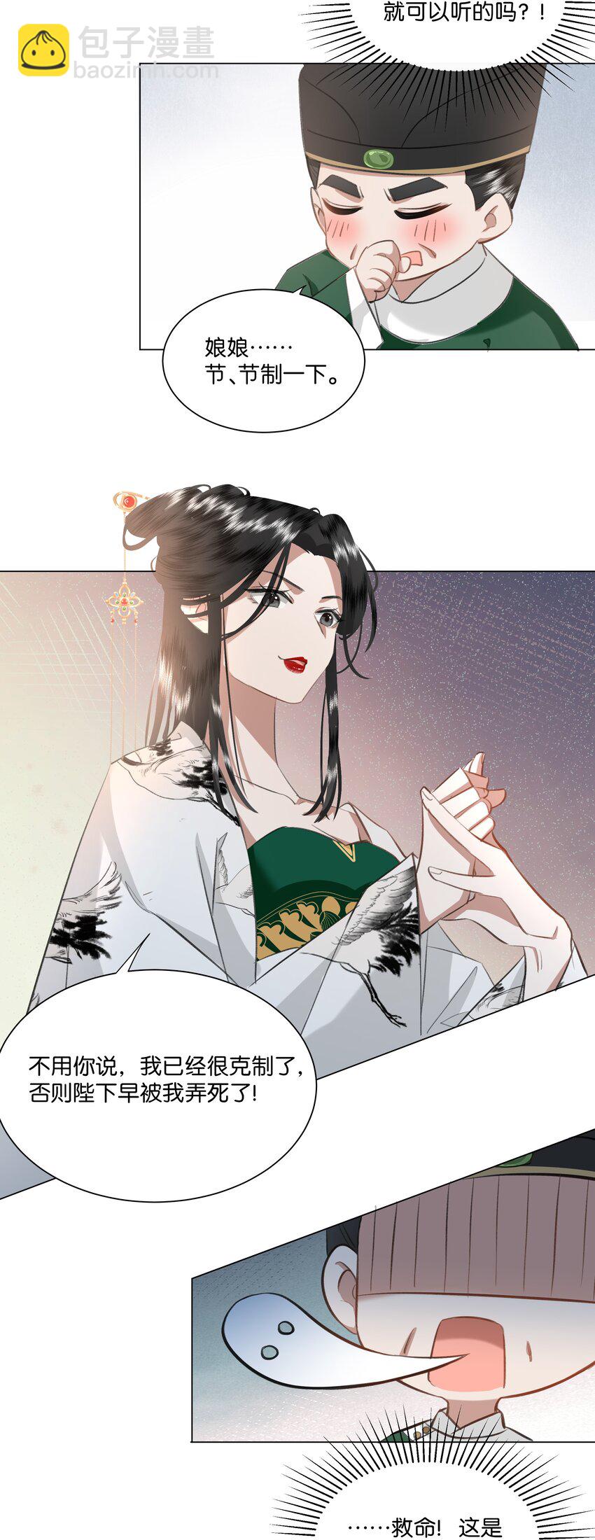 12 陛下有特殊的闺房嗜好&hellip;&hellip;这是我免费可以听的吗？！-第12话