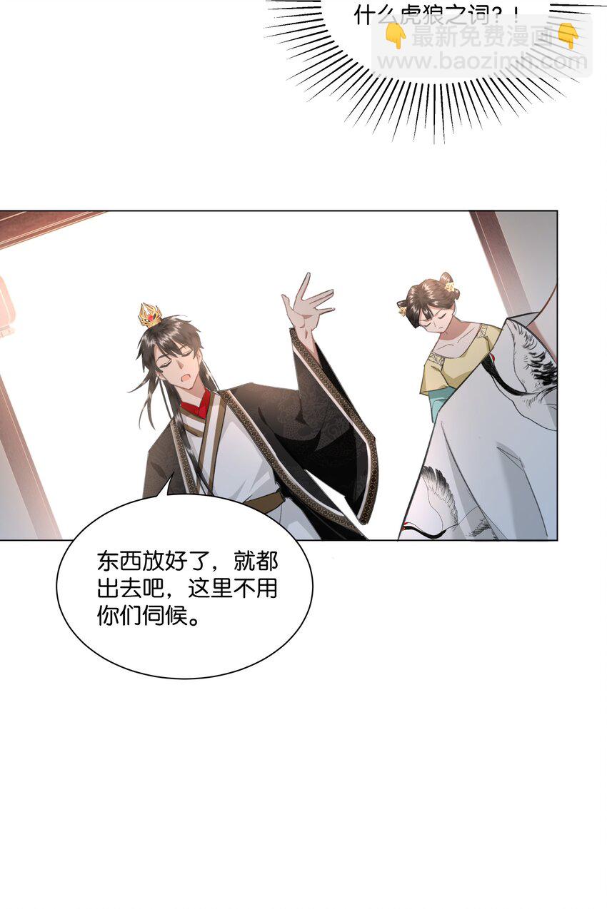 12 陛下有特殊的闺房嗜好&hellip;&hellip;这是我免费可以听的吗？！-第12话