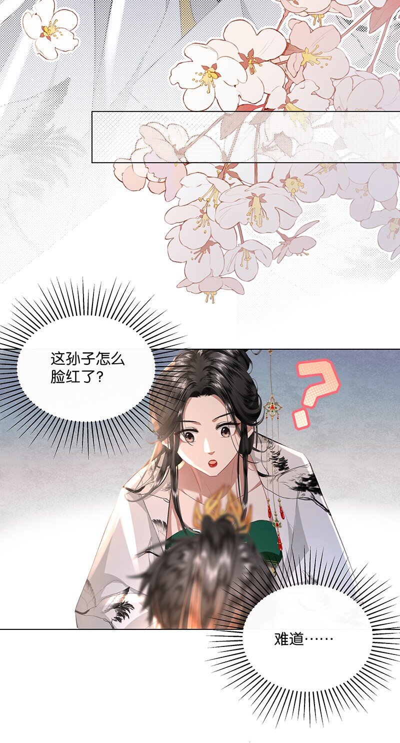 12 陛下有特殊的闺房嗜好&hellip;&hellip;这是我免费可以听的吗？！-第12话