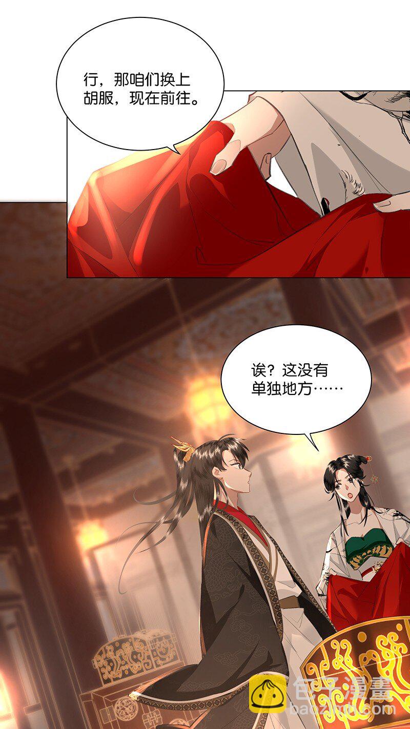 12 陛下有特殊的闺房嗜好&hellip;&hellip;这是我免费可以听的吗？！-第12话