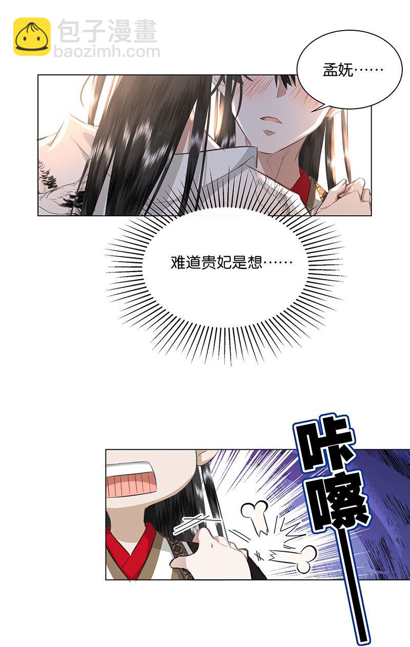 12 陛下有特殊的闺房嗜好&hellip;&hellip;这是我免费可以听的吗？！-第12话