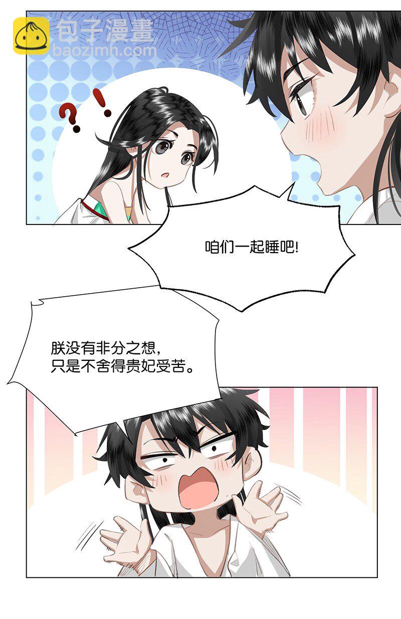 14 一起睡&hellip;&hellip;？！-第14话