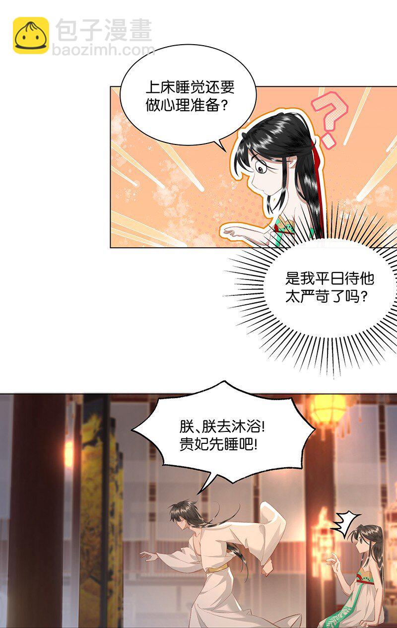 14 一起睡&hellip;&hellip;？！-第14话