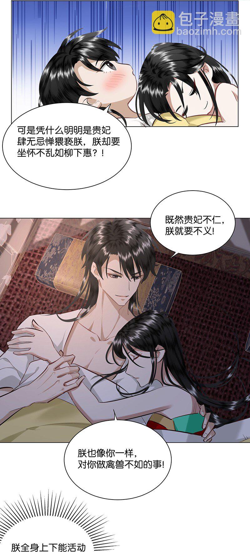 16 朕也要对你做禽兽不如的事！-第16话