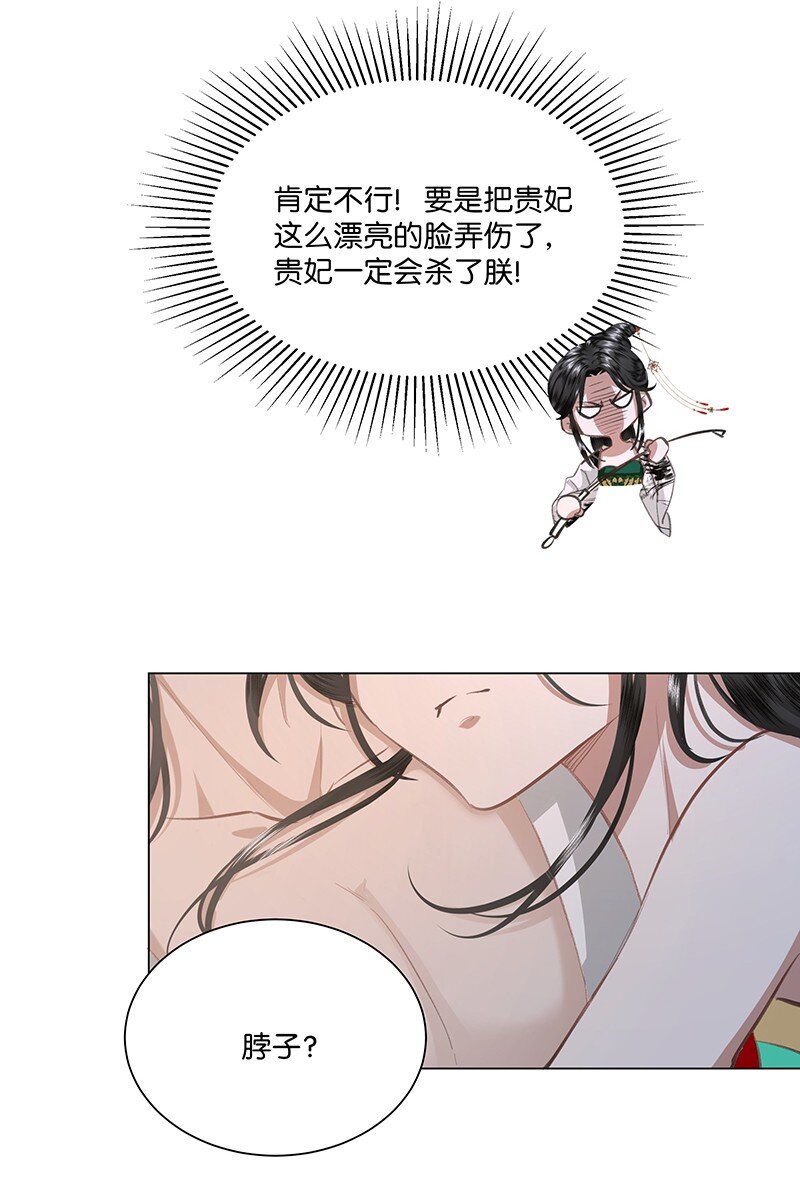 16 朕也要对你做禽兽不如的事！-第16话