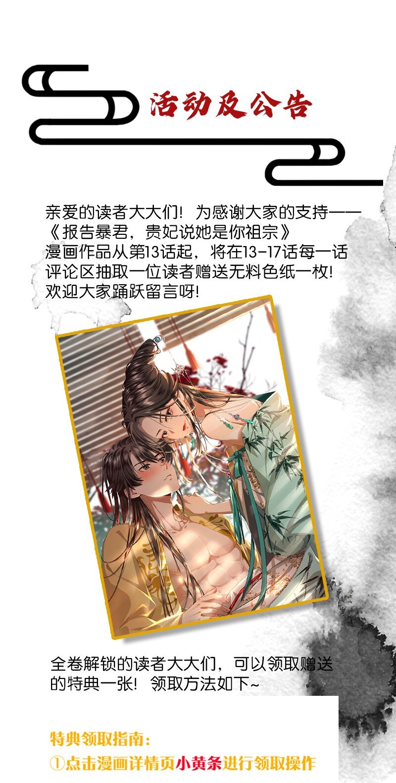 16 朕也要对你做禽兽不如的事！-第16话