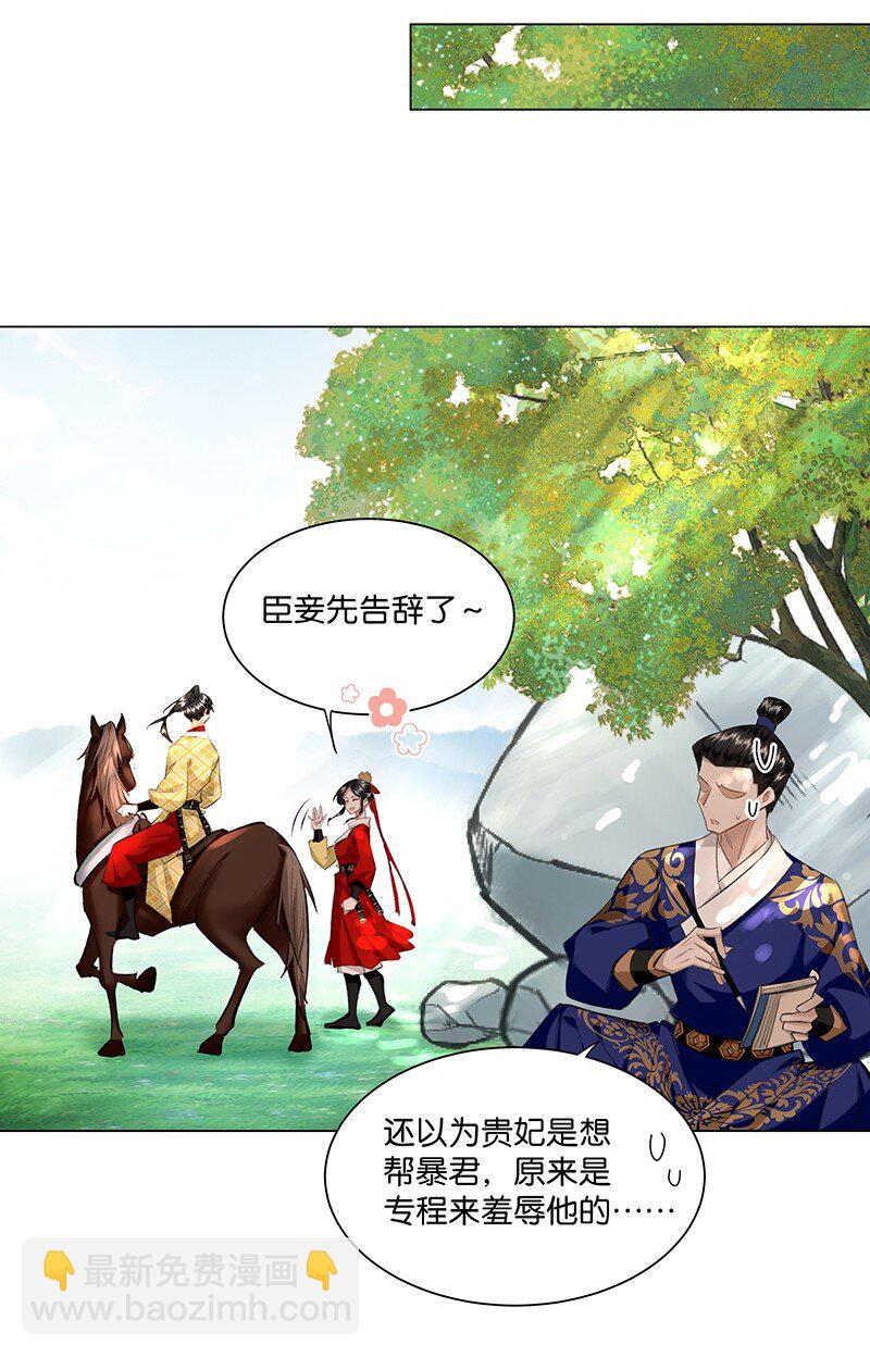 16 朕也要对你做禽兽不如的事！-第16话