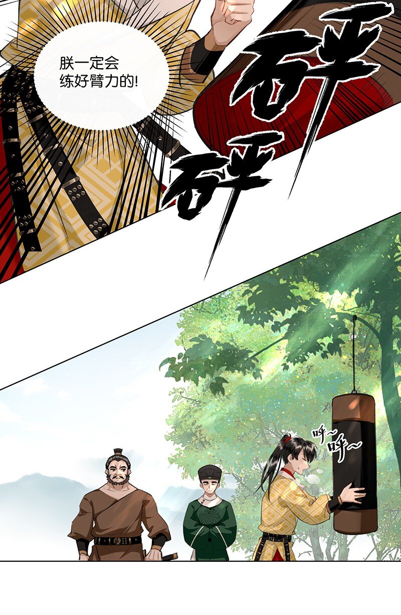 16 朕也要对你做禽兽不如的事！-第16话