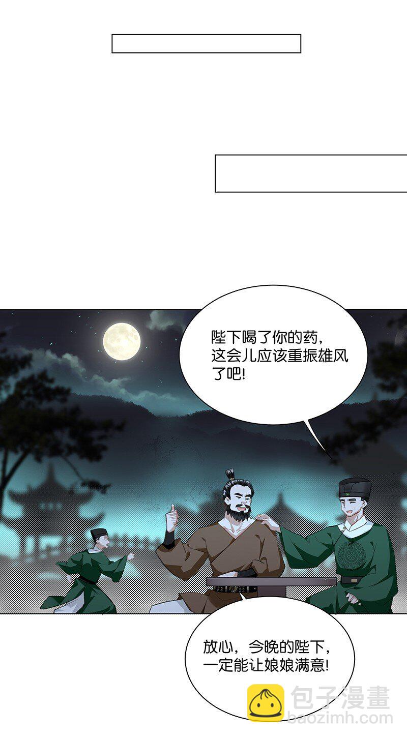 18 今晚的陛下，一定能让娘娘满意！-第18话