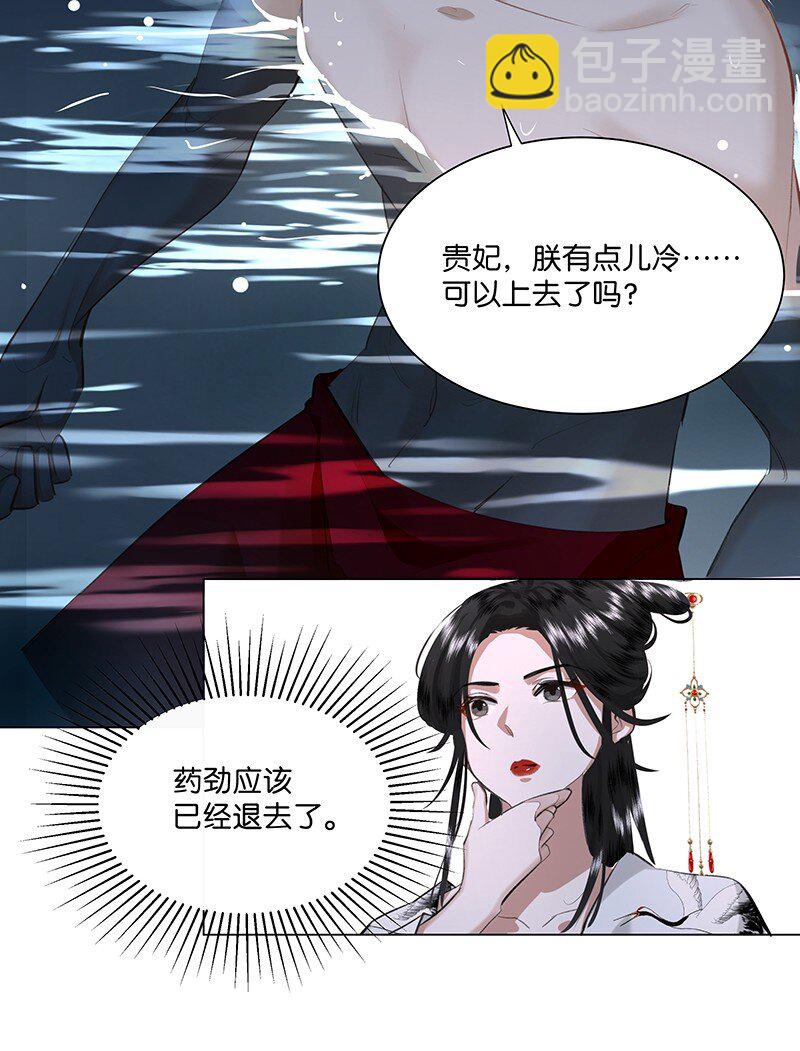 18 今晚的陛下，一定能让娘娘满意！-第18话