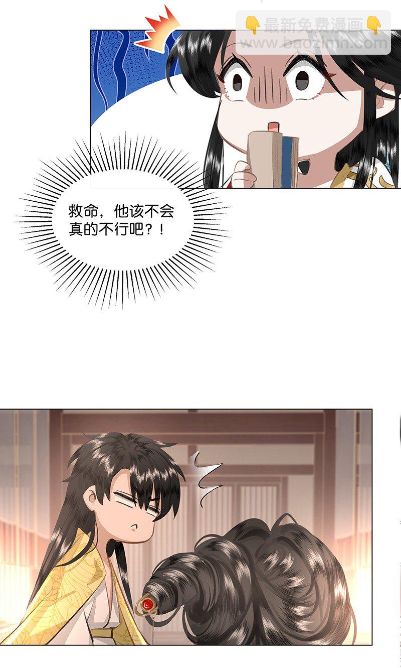 20 贵妃，朕到底行不行？-第20话